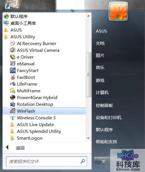 华硕笔记本在Windows下刷BIOS