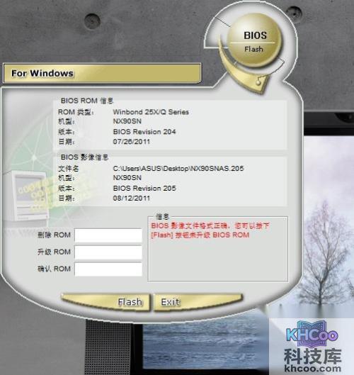 华硕笔记本在Windows下刷BIOS