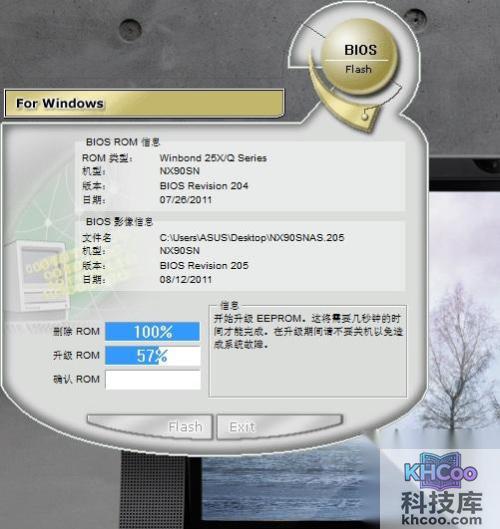 华硕笔记本在Windows下刷BIOS