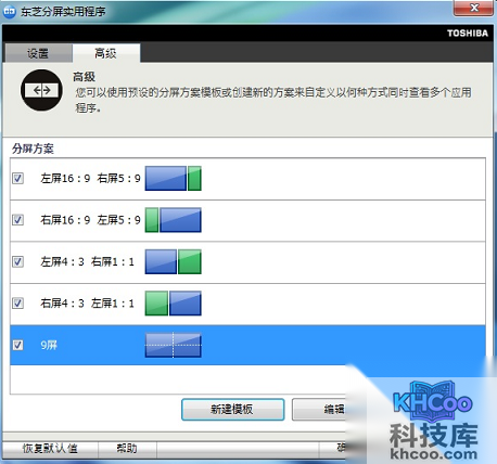 东芝U800W机型预装分屏实用程序是什么