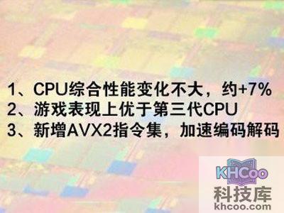 Haswell和ivy bridge区别对比