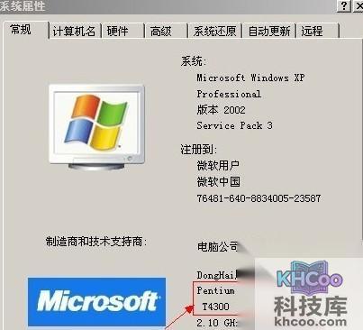 电脑CPU怎么查看