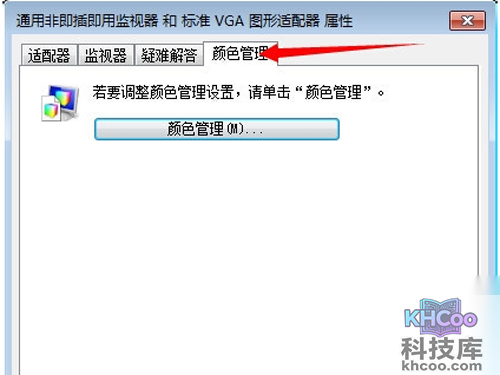 找到颜色管理选项卡