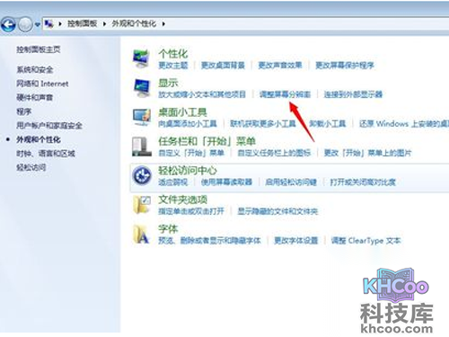 进入“调整屏幕分辨率”