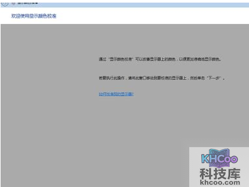 根据提示完成显示颜色的校正