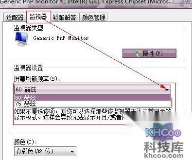 屏幕刷新率多少合适