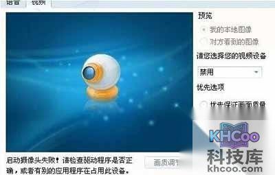 摄像头黑屏怎么办