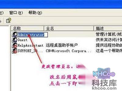 更改管理员用户名