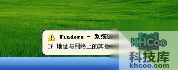 局域网内IP冲突怎么办2