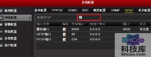 upnp设置