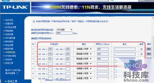 路由器怎么限制别人网速