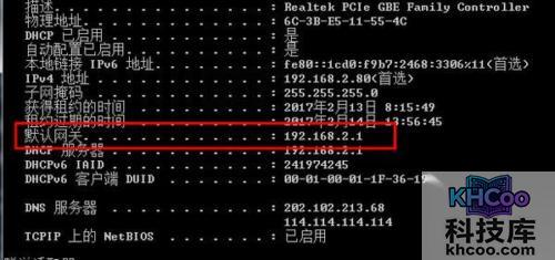 默认网关是多少