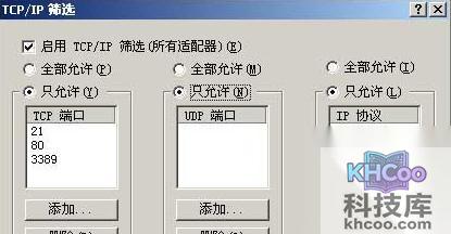 服务器的安全配置技巧大全2