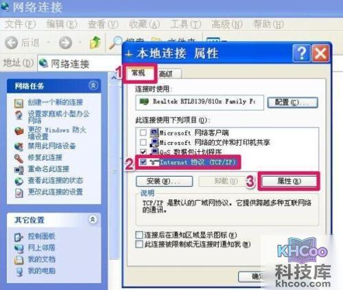 如何更改ip地址