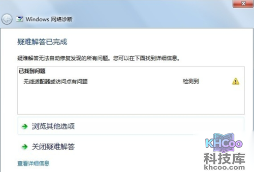 无线适配器或访问点有问题怎么办?