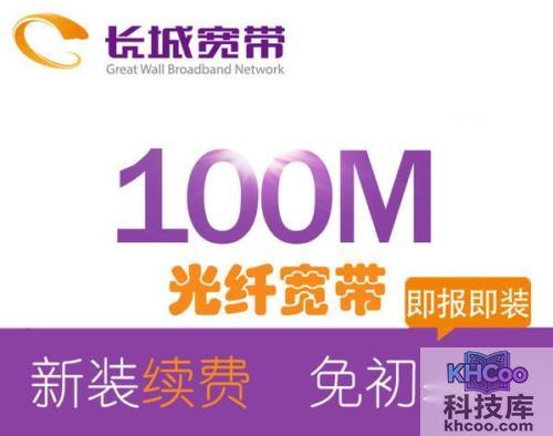 长城宽带怎么样