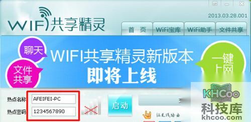 【wifi共享精灵】步骤3