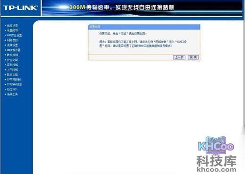 【光纤猫接无线路由器】步骤5