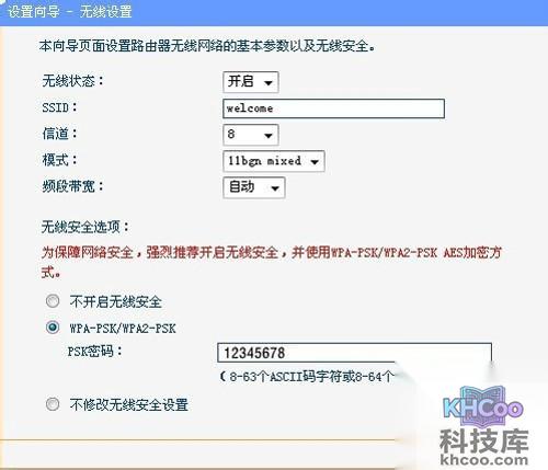 【无线网络设置】开始设置无线参数