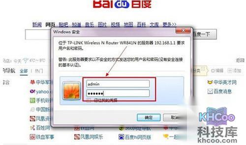 【无线网密码怎么改】步骤2