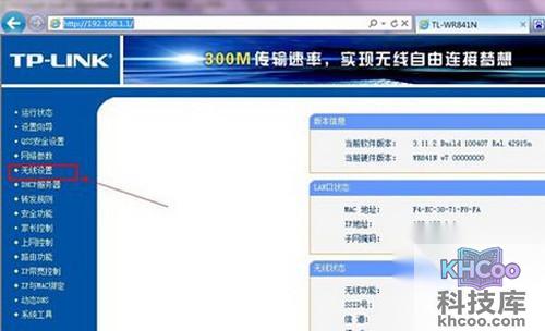 【无线网密码怎么改】步骤3