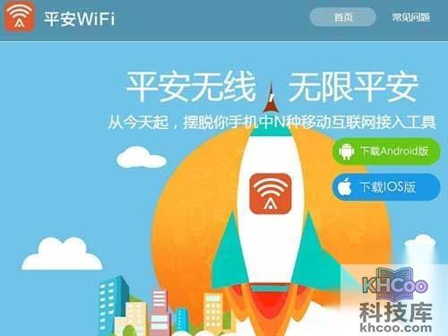 平安wifi情况背景