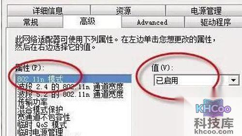 检查无线网卡中的模式是否被启用