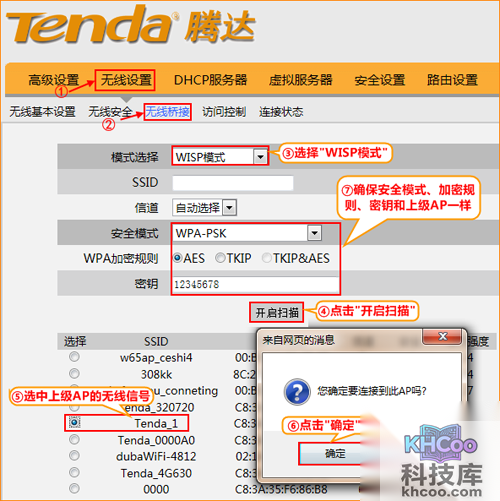 腾达无线路由器WISP模式设置