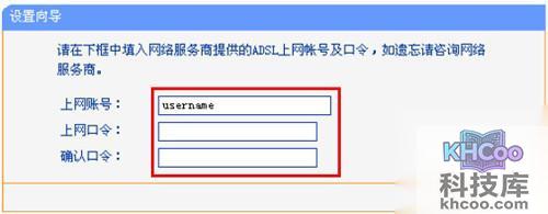 填写宽带运营商提供的“上网帐号”和“上网口令”