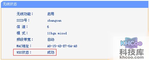 WDS桥接设置成功
