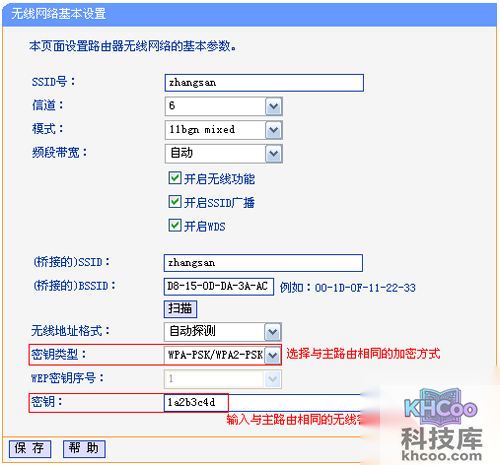 确认副路由器无线参数输入正确