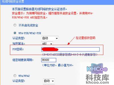 【如何更改wifi密码】步骤3