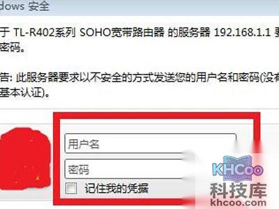 输入你的路由器的用户名和密码