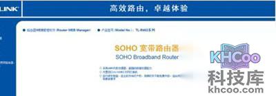 进入有线路由器中