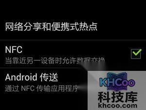 nfc传输怎么使用