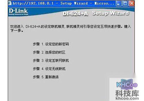 d-link无线路由器怎么设置