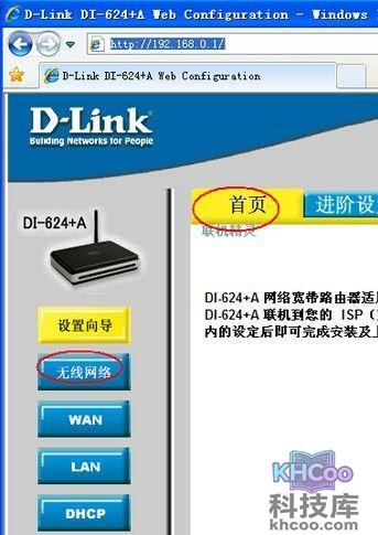 进入首页中的无线网络