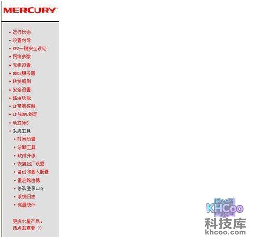 水星无线路由器怎么设置