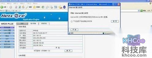 进入磊科设置选项