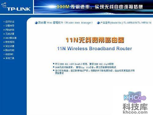 TP-LINK无线路由器说明书