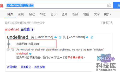 undefined什么意思
