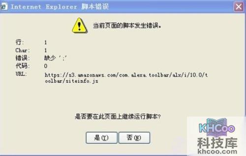当前页面的脚本发生错误?
