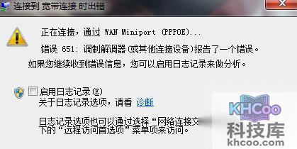 宽带连接错误651怎么解决