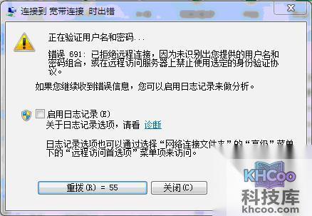 win7宽带连接错误691怎么办2