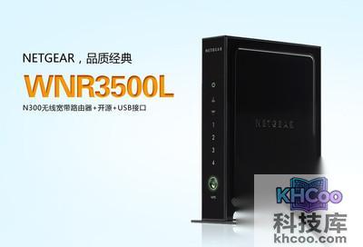NETGEAR WNR3500L怎么样