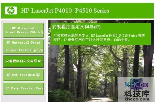 打印机驱动安装失败