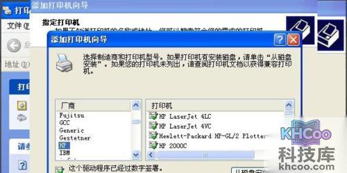 打印机驱动安装失败