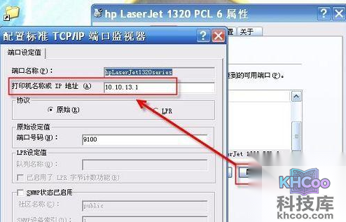 怎样修改局域网内部打印机的IP地址
