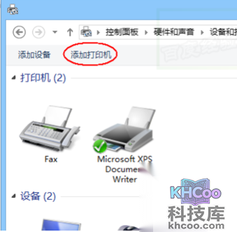 Win8如何连接安装虚拟打印机