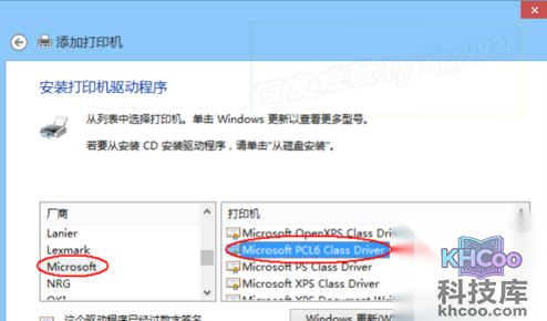 Win8如何连接安装虚拟打印机